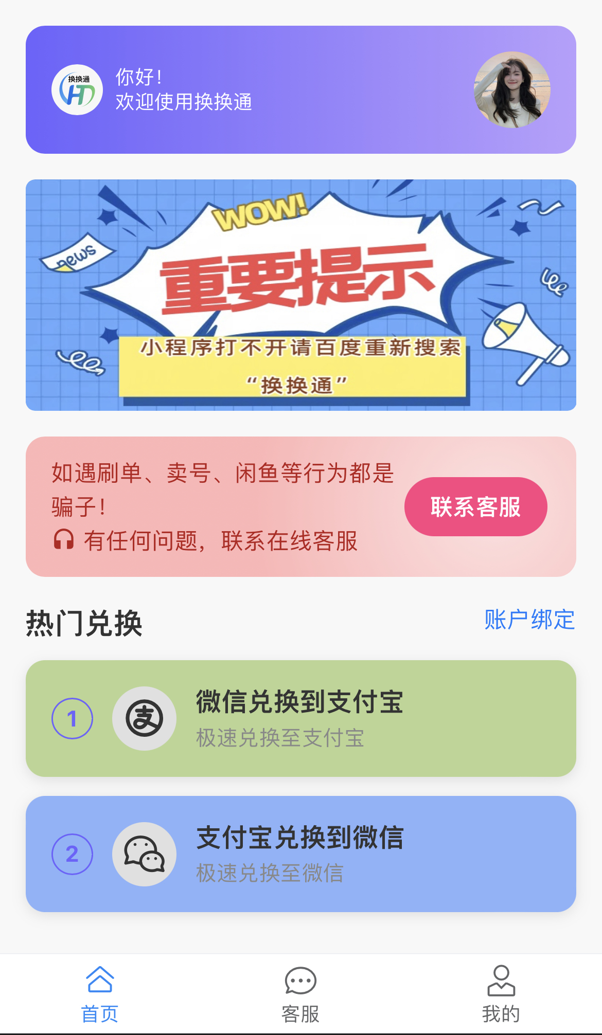 开心换零钱互换